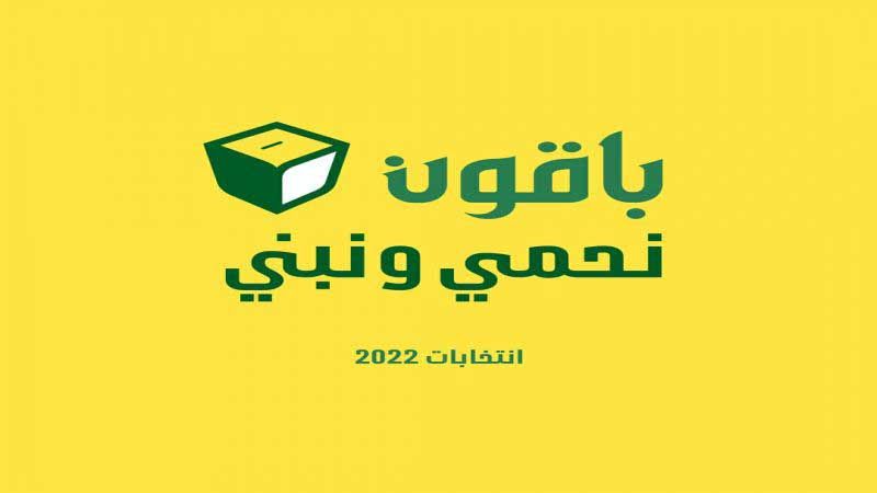 باقون نحمي ونبني يا "حكيم"