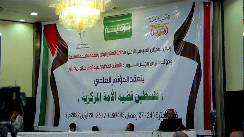 مؤتمر "فلسطين قضية الأمة المركزية": للتحرّك الجاد في مناصرة القضية الفلسطينية
