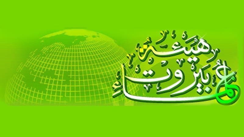 "هيئة علماء بيروت" في يوم القدس العالمي: خيارنا مقاومة