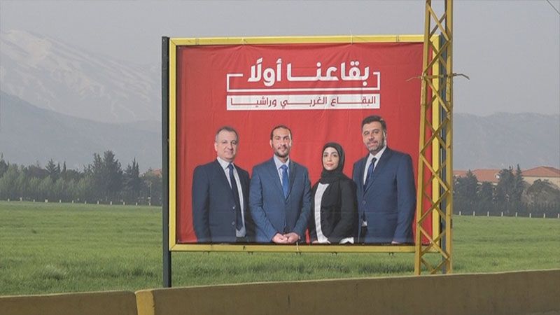 صفعة قوية لـ"القوات" اللبنانية في دائرة البقاع الغربي وراشيا