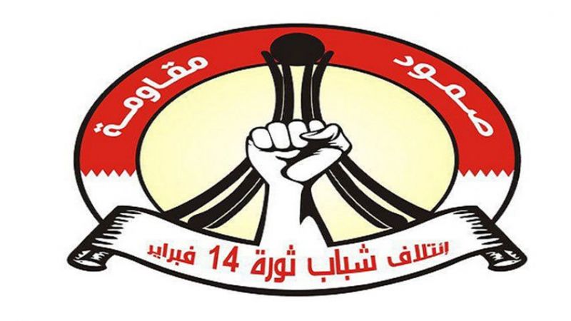 ائتلاف 14 فبراير البحريني بمناسبة ذكرى رحيل الإمام الخميني: ثورته الخالدة هي حماية فلسطين