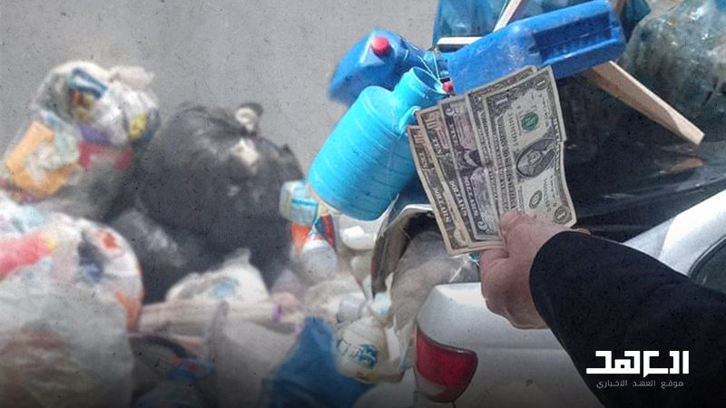 "مراقبون صحيون": نفايات بلاستيكية مقابل "الدولار"