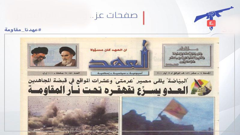 "العهد" في القلب