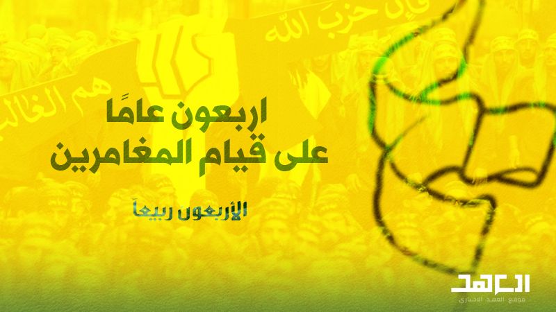 أربعون عامًا على قيام "المغامرين".. وتهمة "الجنون"