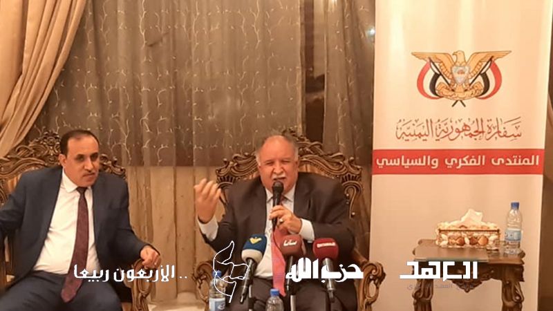 سفير اليمن في دمشق يحيي الأربعين ربيعا ويقول لـ" العهد": حزب الله والسيد نصر الله من أكبر من ناصروا قضيتنا