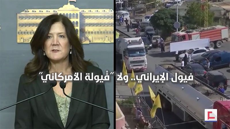 "فيول الإيراني".. أو "فِيَلة الأمركاني"؟