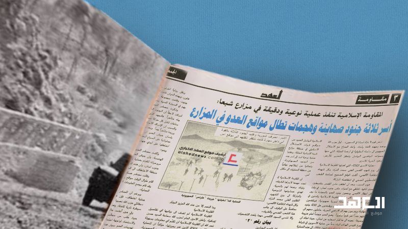 المقاومة في مثل هذا اليوم: أسر 3 جنود صهاينة في شبعا "عملية صدى الأقصى"