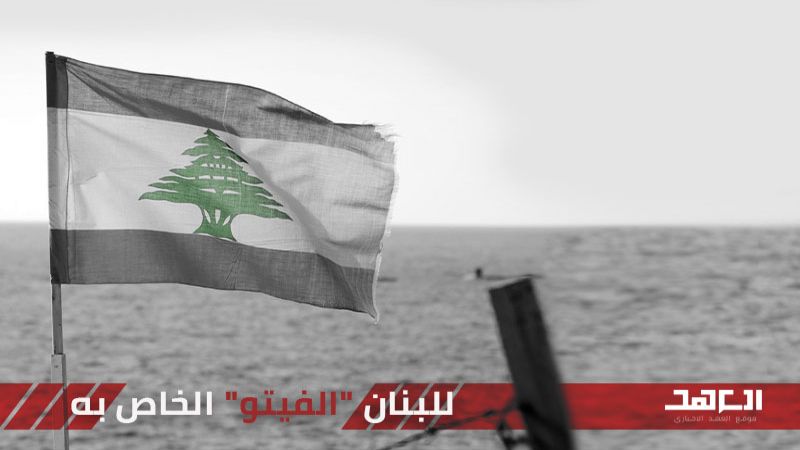تعيين الحدود البحرية الجنوبية: للبنان "الفيتو" الخاص به