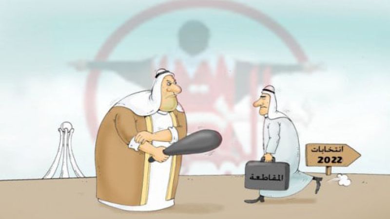 انتخابات البحرين: هكذا أحطبت النتائج "هندسة" السلطة
