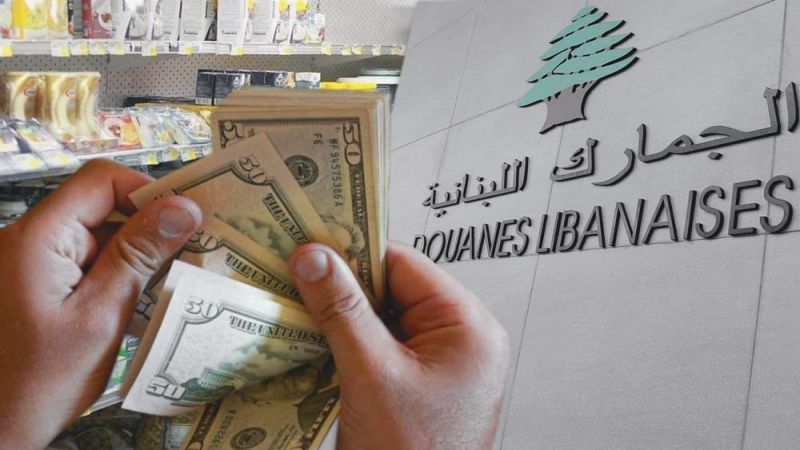  الدولار الجمركي.. الكارثة التي ستضرب اللبنانيين