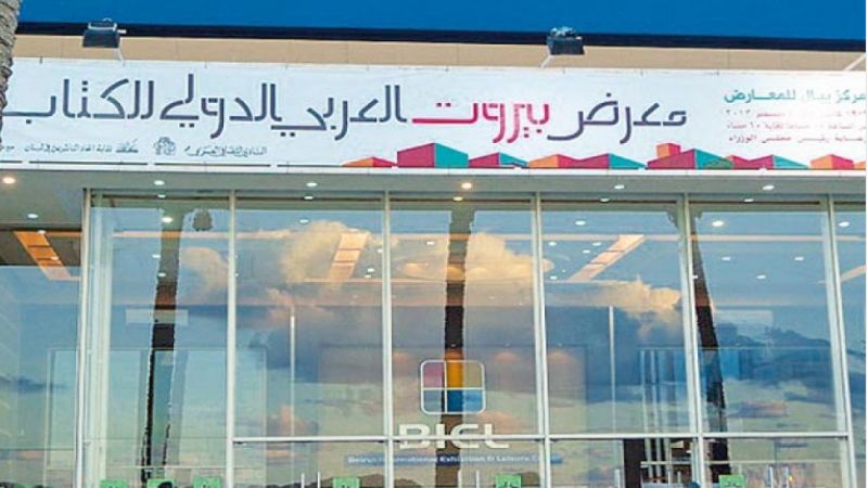 في معرض الكتاب الدولي.."أيام مئات في إيران قبل الثورة"