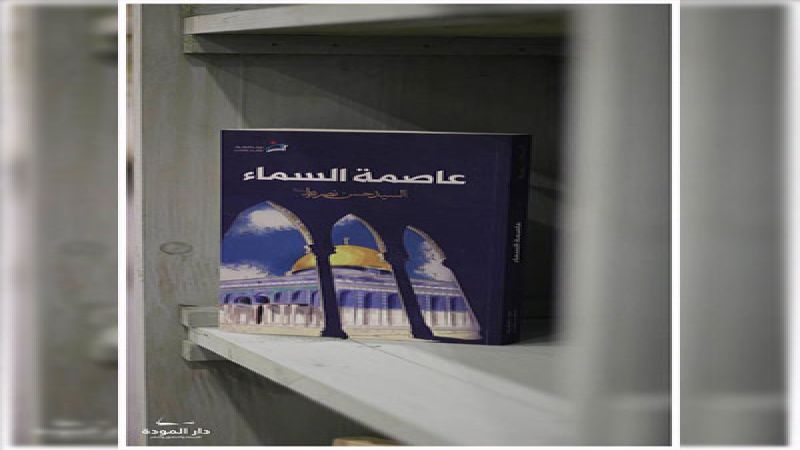 "عاصمة السماء".. مقاربة السيد نصر الله للقضية الفلسطينية
