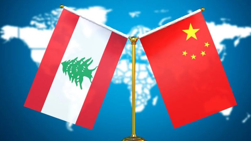 العروض الصينية للبنان وسياسة "صرف النظر"