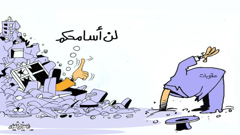 كاريكاتور "العهد"
