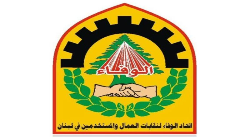 "الوفاء لنقابات العمال والمستخدمين": هذا ما جاء يفعله التليلي في بيروت المقاومة