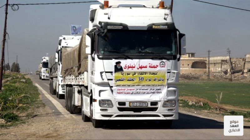 الحشد الشعبي يسيّر قافلة مساعدات كبيرة لمتضرري زلزال سوريا 