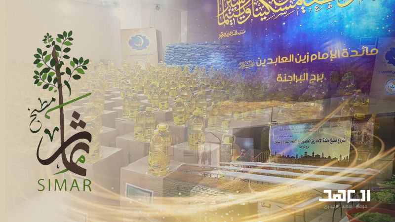 "مطبخ ثمار" و"مائدة الإمام زين العابدين (ع)": من طيباته نأكل ونُطعِم 