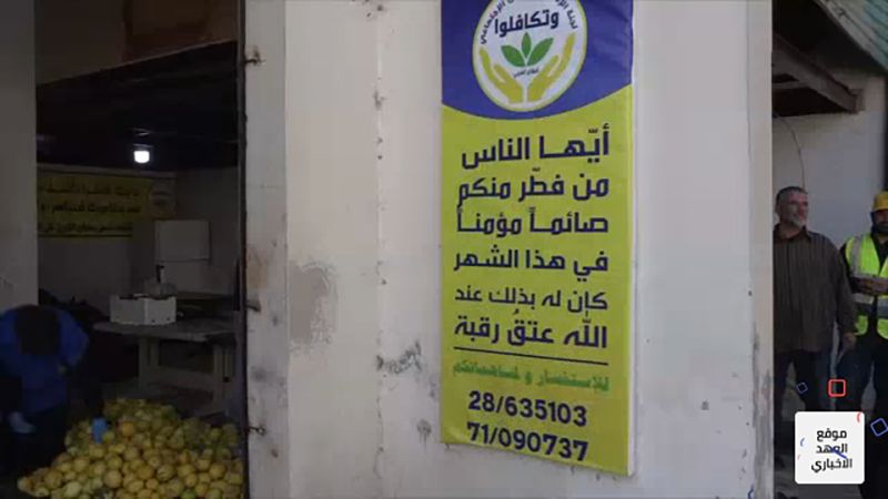 "وتكافلوا".. حملةٌ في البقاع الغربي لدعم العائلات المتعففة في شهر رمضان