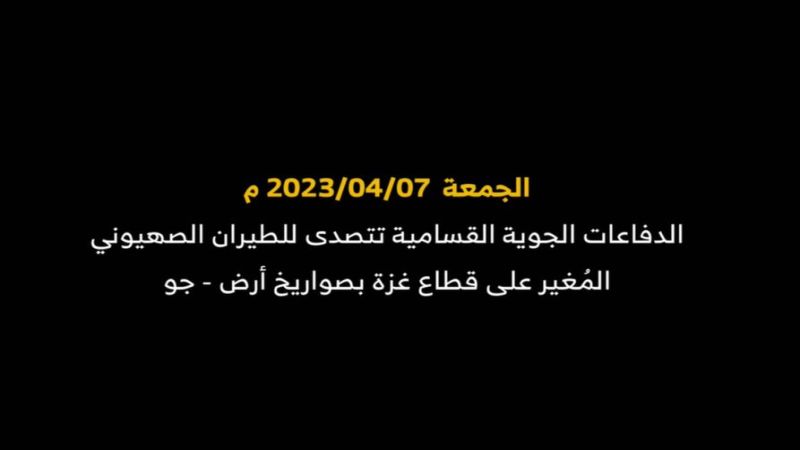 بالفيديو: الدفاعات الجوية لكتائب "القسام" تتصدّى للطيران الحربي الصهيوني