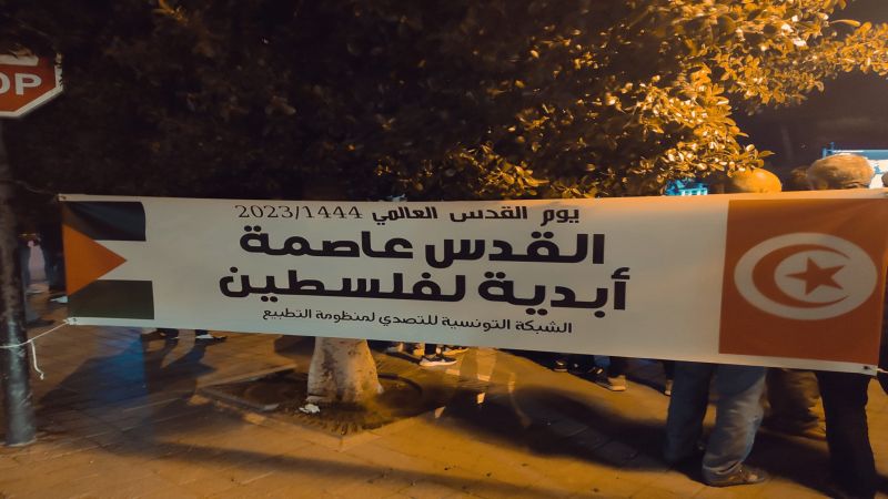 التونسيون يحيون يوم القدس العالمي: التزام بنهج المقاومة ورفض للتطبيع الصهيوني