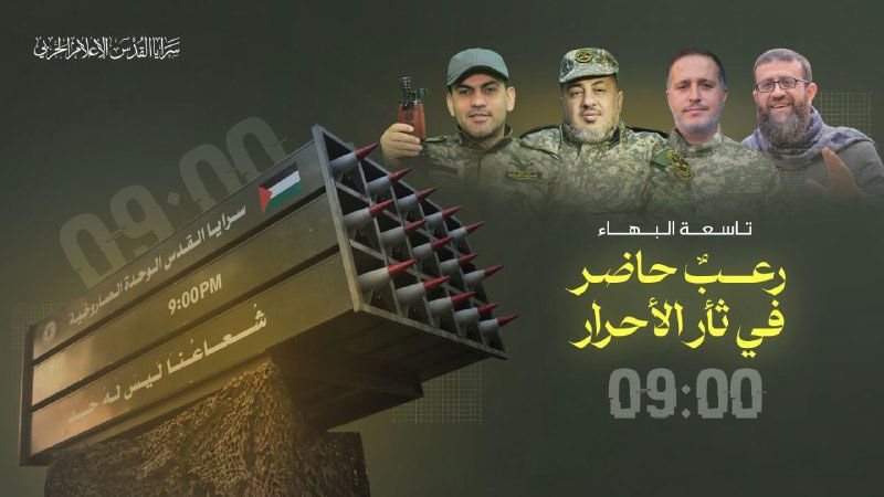"ثأر الأحرار" وكيّ الوعي الجمعي المعادي