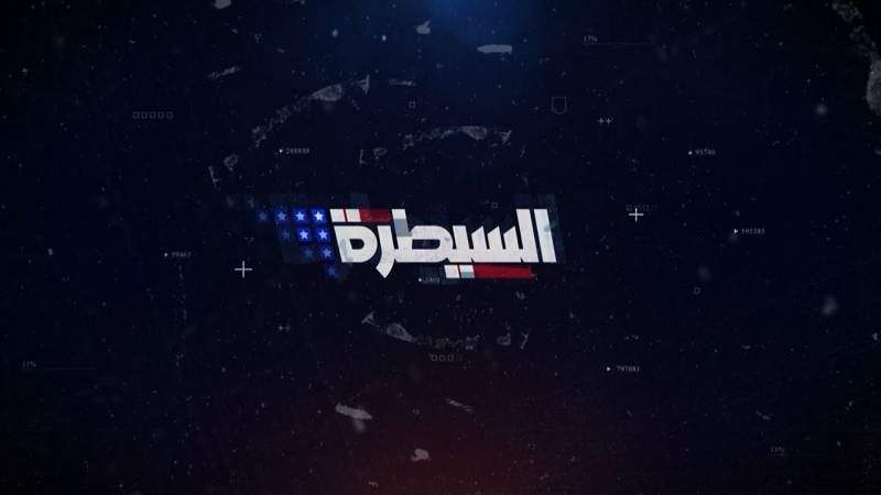 "السيطرة" الأمريكية في اليمن.. الفضائح والأسرار