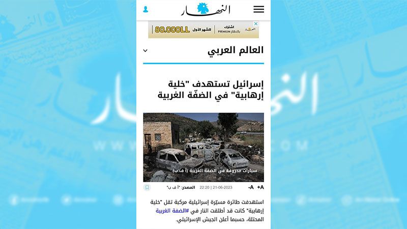 الرذيلة السياسية في الصحافة.. "النهار" تُجرّح بفلسطين