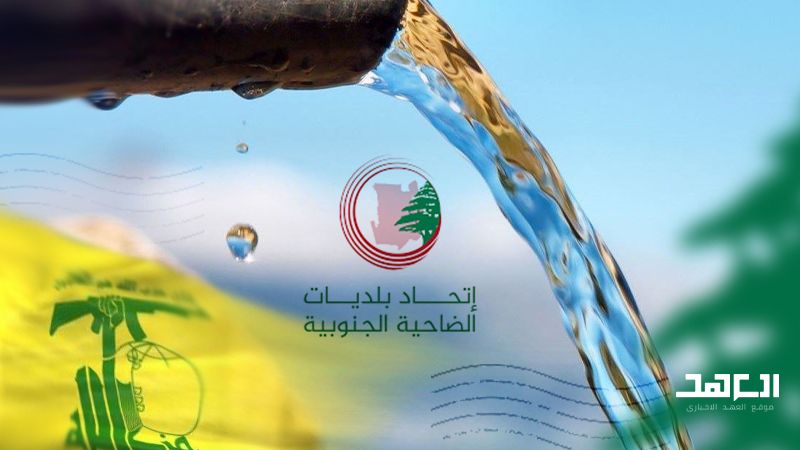 بجهود حزب الله واتحاد بلديات الضاحية.. لا أزمة مياه 