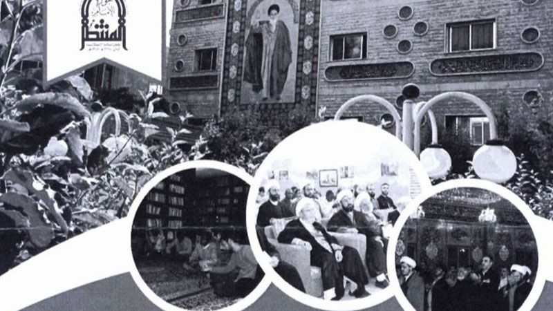 حوزة الإمام المنتظر (عج) تعلن بدء التسجيل للعام الجديد: الدراسة مجانية 