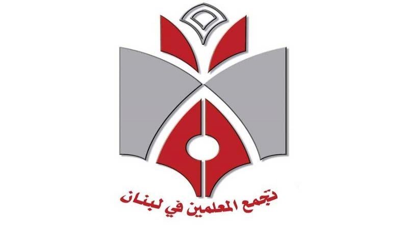 المنتدى التربوي لتجمع المعلمين غدًا برعاية رئيس كتلة الوفاء للمقاومة