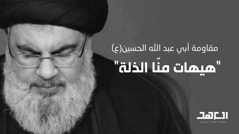 مقاومة أبي عبد الله الحسين (ع): "هيهات منّا الذلة"