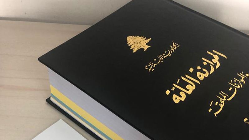بالأرقام والتفاصيل.. إليكم نص مشروع قانون الموازنة للعام 2023