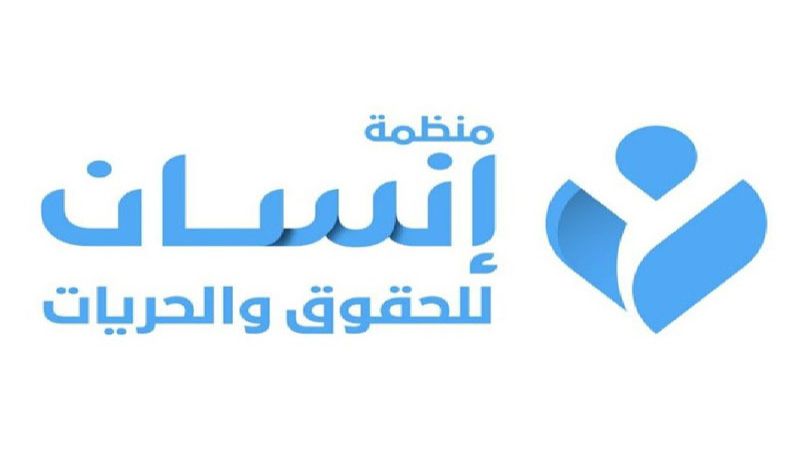 منظمة "إنسان" تُدين جرائم السطو والقتل بحق اليمنيين في أمريكا