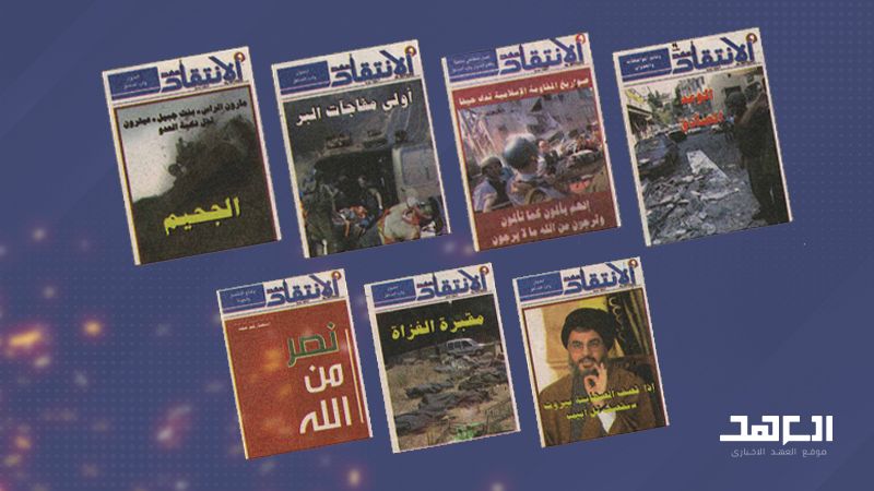 "العهد" في تموز 2006.. مغامرة الصدور المنتظم