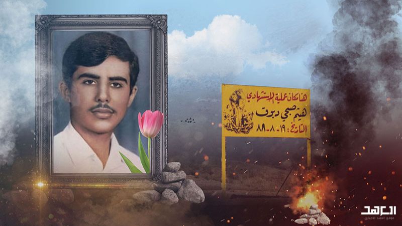 "العهد" يستعيد ذكرى الاستشهادي الكربلائي هيثم دبوق