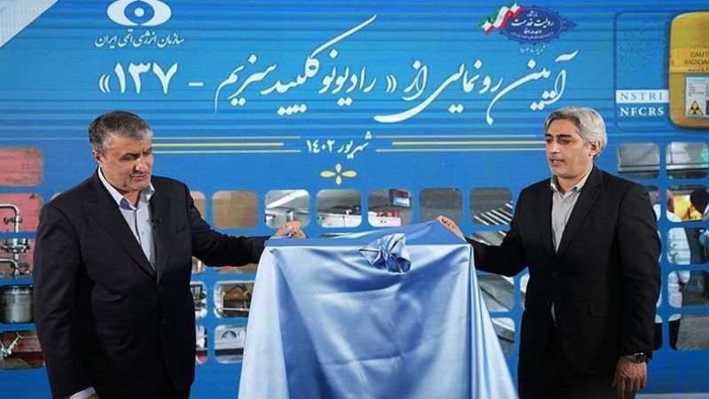 إيران تزيح الستار عن إنجاز نووي جديد.. "نواة السيزيوم 137 المشعة"