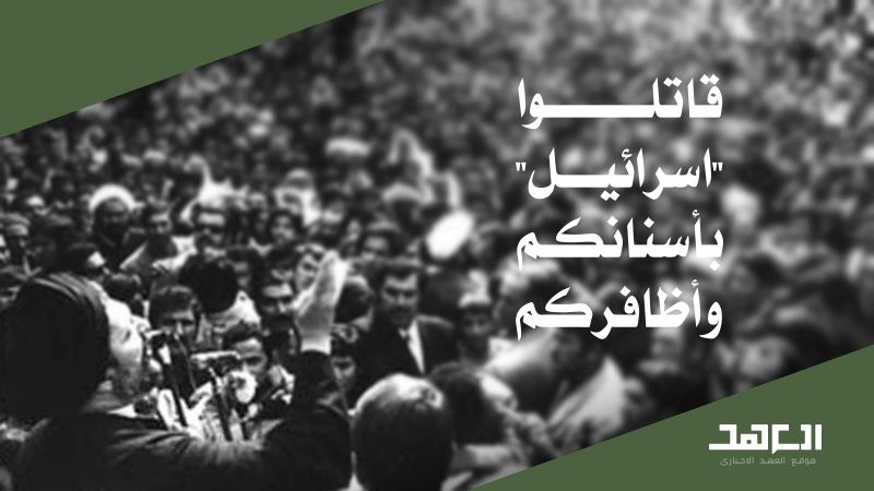 "قاتلوا "اسرائيل" بأسنانكم وأظافركم".. الإمام الصدر والمقاومة