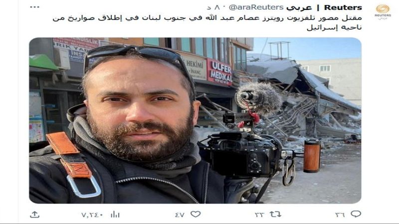 "رويترز" تتراجع وتسمّي قاتل المصوّر الشهيد عصام العبد الله