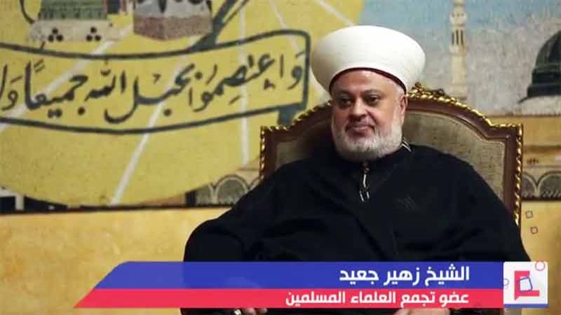 الشيخ زهير جعيد لـ"العهد": المقاومة اليوم هي التي تفرض معادلاتها