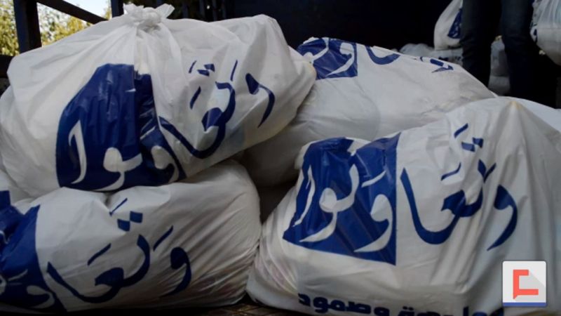 جمعيّتا "وتعاونوا" و"قولنا والعمل" توزّعان الحصص الغذائية في بر الياس