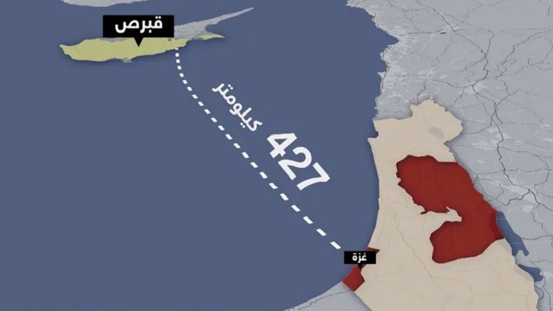 بموافقة صهيونية.. ممرّ بحري بين قبرص وقطاع غزة