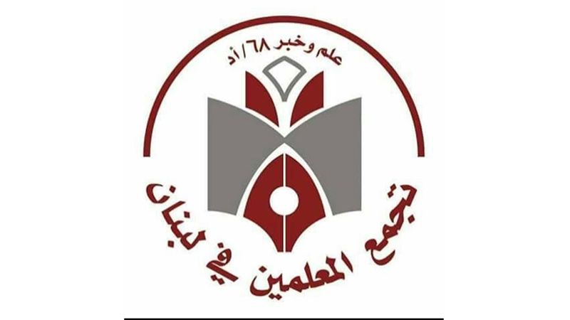 تجمع المعلّمين في لبنان يُطلق الحملة التربوية "شهيد القدس"