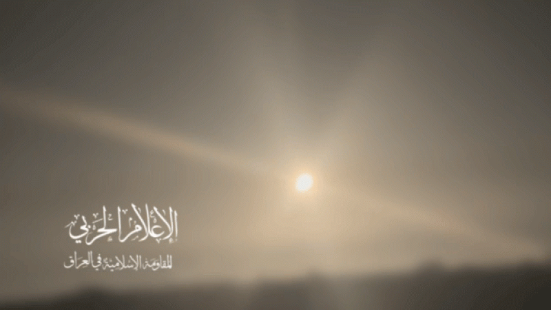 فيديو| المقاومة الإسلامية في العراق: استهدفنا بواسطة صاروخ "الأرقب" هدفًا حيويًا في حيفا المحتلة