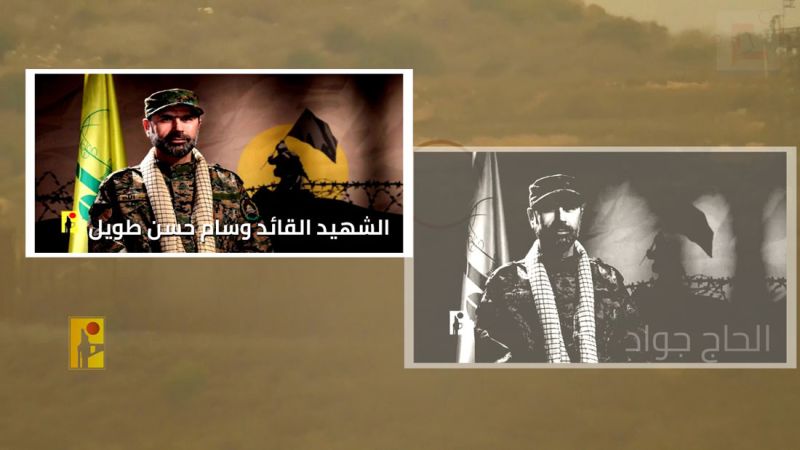 الشهيد القائد وسام حسن طويل "الحاج جواد"