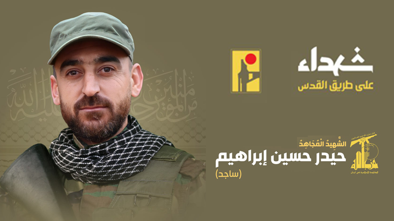 المقاومة الإسلامية تزف الشهيد على طريق القدس حيدر ابراهيم "ساجد"