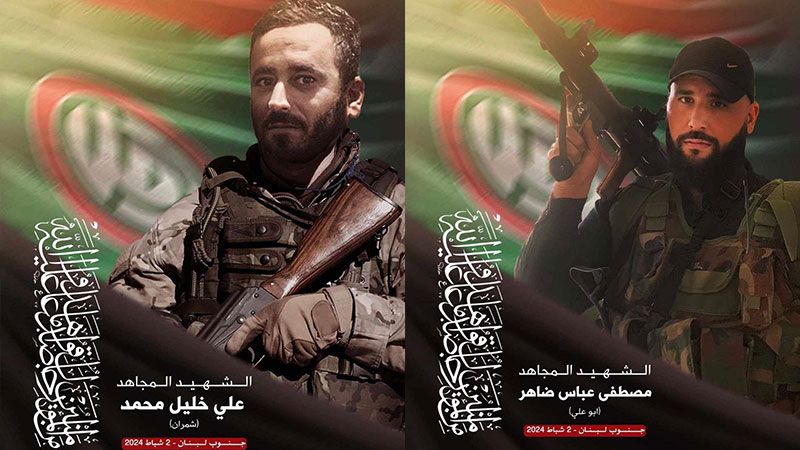 حركة أمل تنعى الشهيدين مصطفى ضاهر "أبو علي" وعلي محمد "شمران"