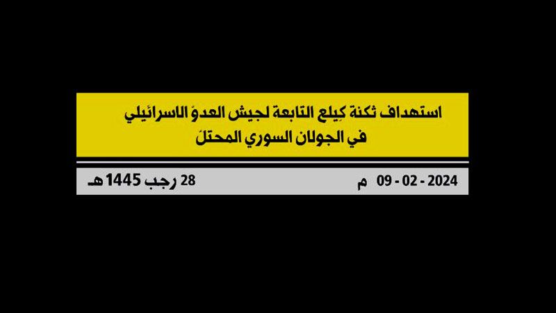 العملية رقم 1000.. مشاهد من استهداف المقاومة الإسلامية ثكنة "كِيلع" التابعة للعدو في الجولان السوري المحتل