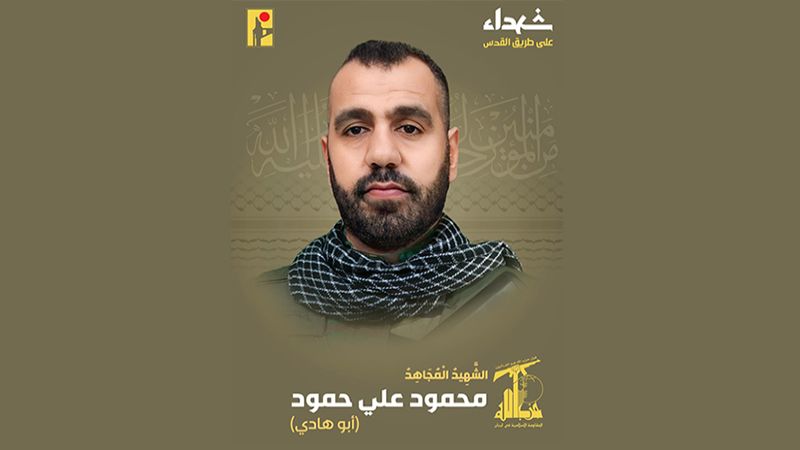 المقاومة الإسلامية تزفُّ الشهيد على طريق القدس محمود حمود