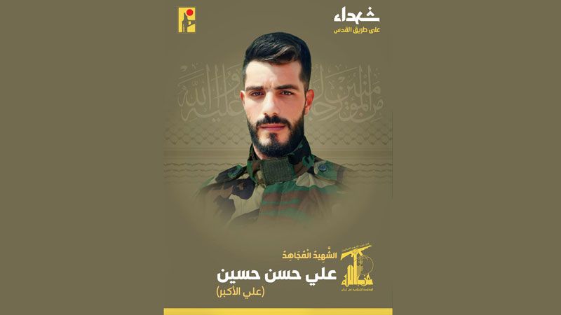المقاومة الإسلامية تزف الشهيد على طريق القدس علي حسن حسين (علي الأكبر)