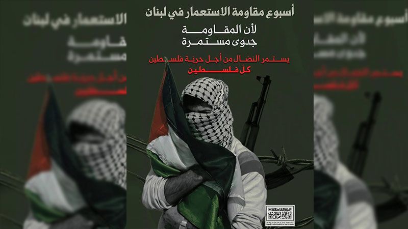 "أسبوع مقاومة الاستعمار في لبنان" ينطلق من قلب الإبادة في غزة